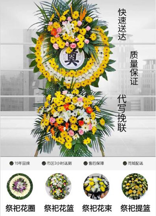 山东青岛市北区辽源路街道辽阳西路社区花圈代送